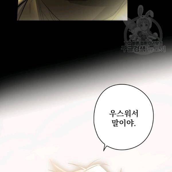 어떤 계모님의 메르헨 62화 1부 완결 97
