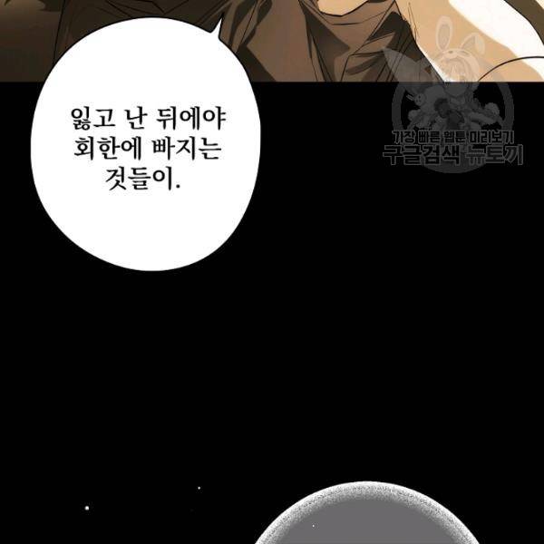 어떤 계모님의 메르헨 62화 1부 완결 99