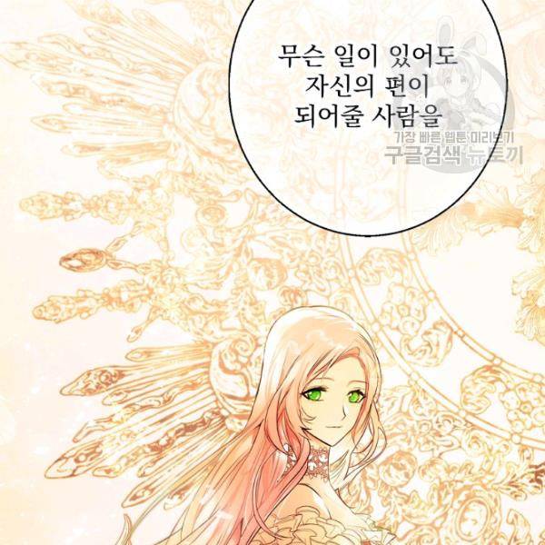 어떤 계모님의 메르헨 62화 1부 완결 100