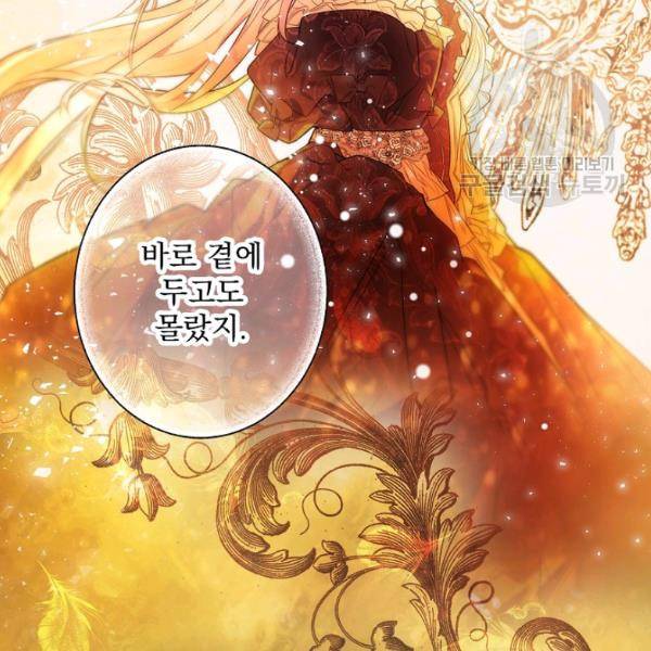 어떤 계모님의 메르헨 62화 1부 완결 101
