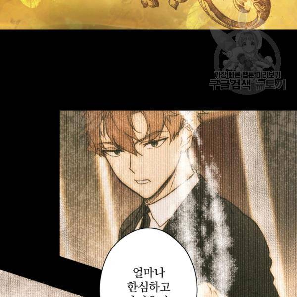 어떤 계모님의 메르헨 62화 1부 완결 102