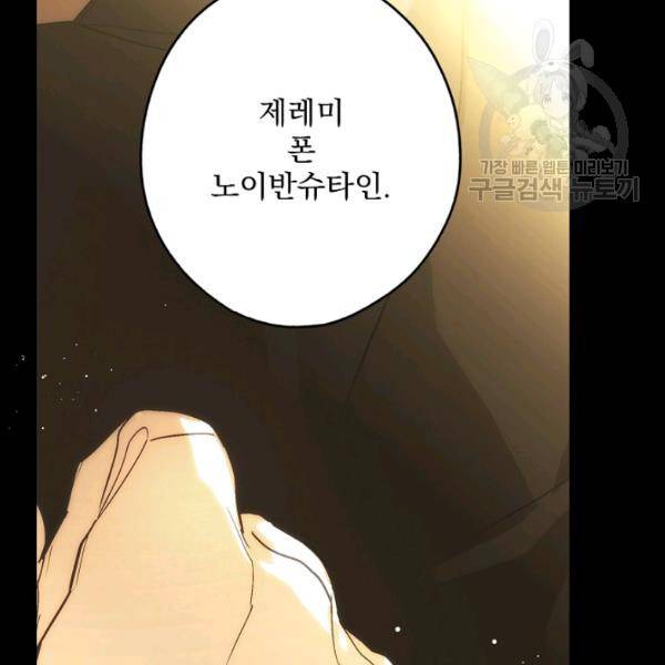 어떤 계모님의 메르헨 62화 1부 완결 106