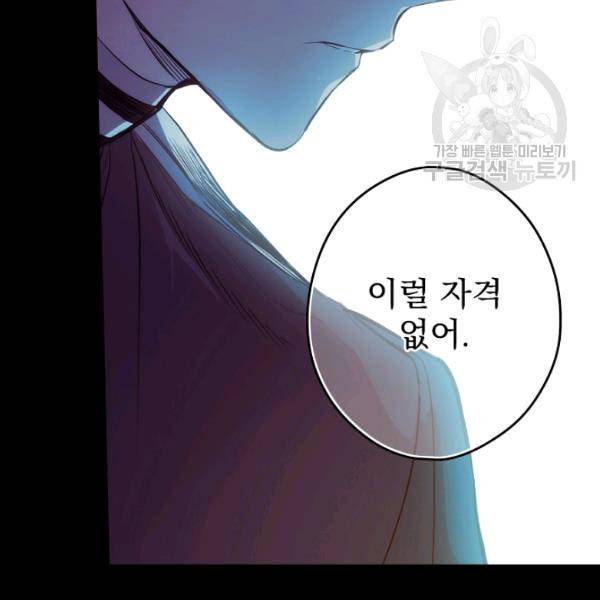 어떤 계모님의 메르헨 62화 1부 완결 111