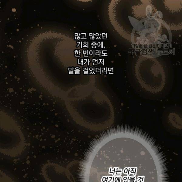 어떤 계모님의 메르헨 62화 1부 완결 119