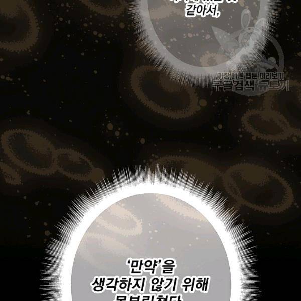 어떤 계모님의 메르헨 62화 1부 완결 120