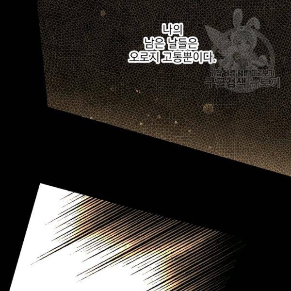 어떤 계모님의 메르헨 62화 1부 완결 123