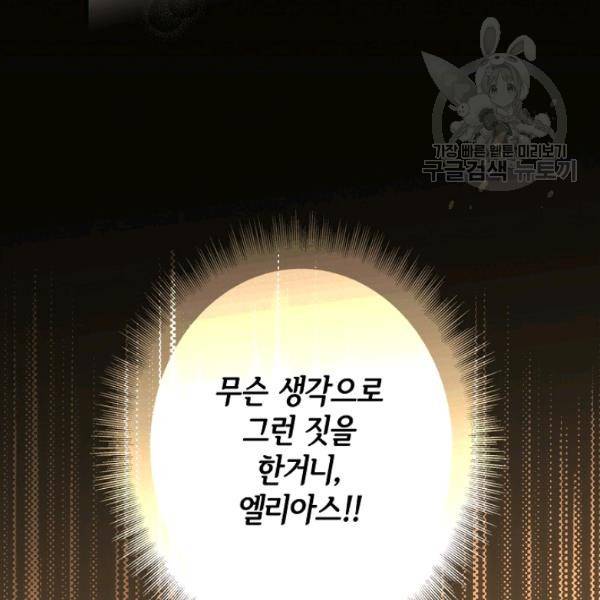 어떤 계모님의 메르헨 62화 1부 완결 131
