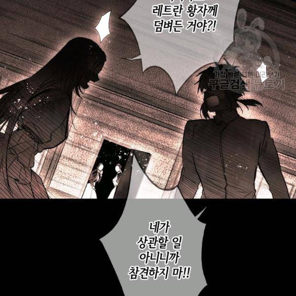 어떤 계모님의 메르헨 62화 1부 완결 133