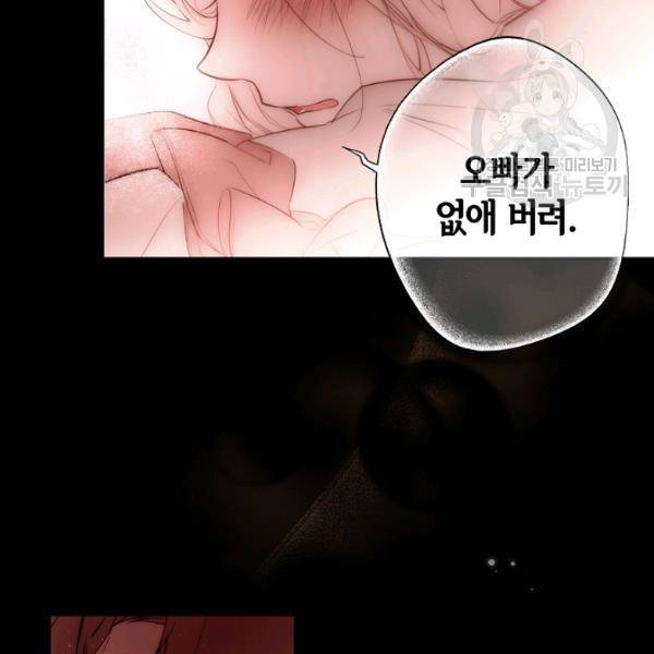 어떤 계모님의 메르헨 62화 1부 완결 144
