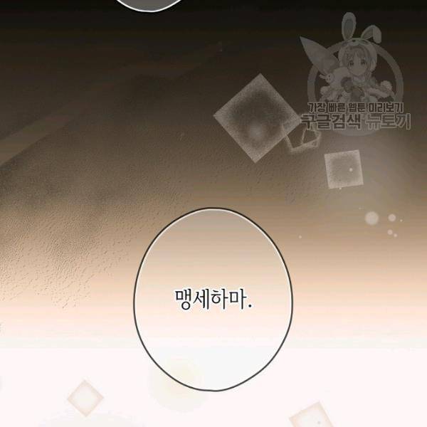 어떤 계모님의 메르헨 62화 1부 완결 147