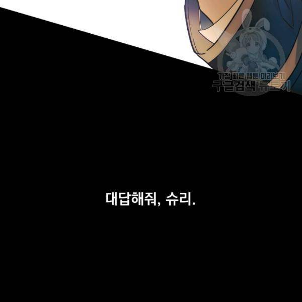 어떤 계모님의 메르헨 62화 1부 완결 154