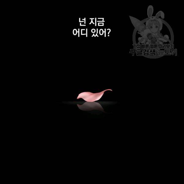어떤 계모님의 메르헨 62화 1부 완결 156