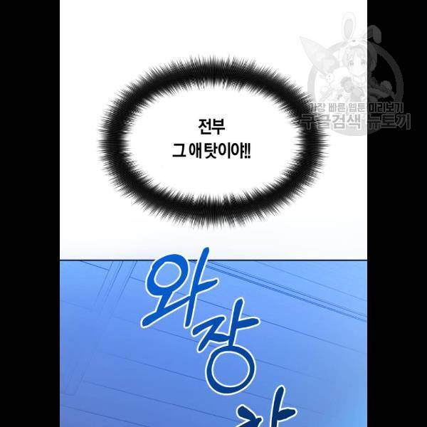 하루만 네가 되고 싶어 68화 5