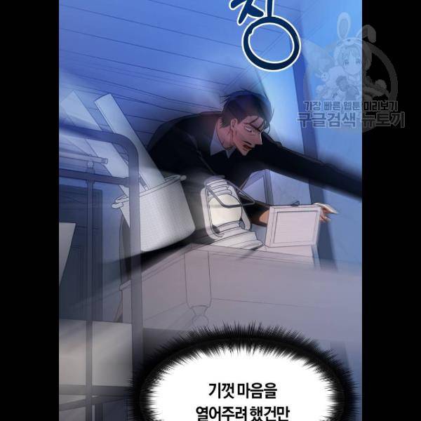 하루만 네가 되고 싶어 68화 6