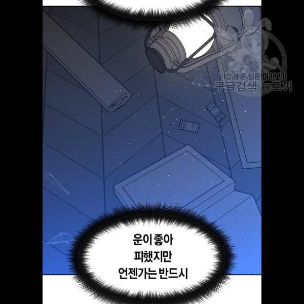 하루만 네가 되고 싶어 68화 8