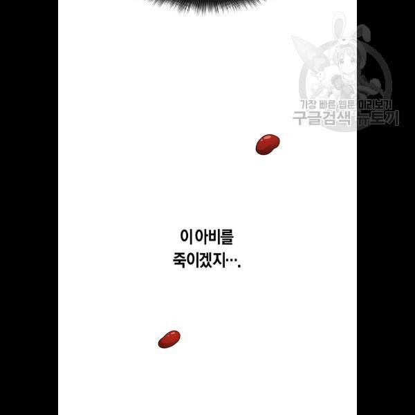 하루만 네가 되고 싶어 68화 9