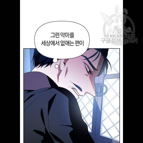 하루만 네가 되고 싶어 68화 10