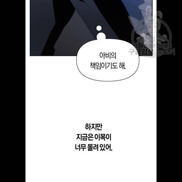 하루만 네가 되고 싶어 68화 11