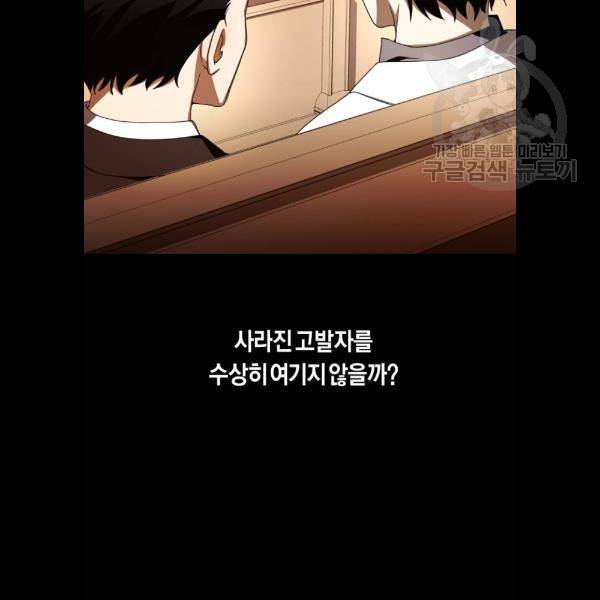 하루만 네가 되고 싶어 68화 17
