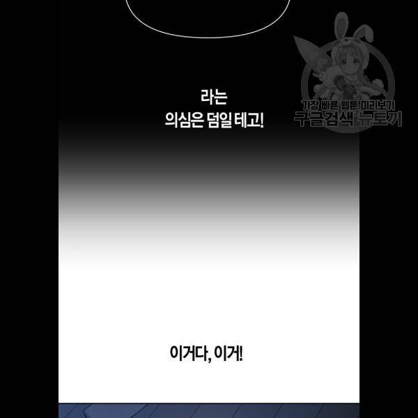 하루만 네가 되고 싶어 68화 19