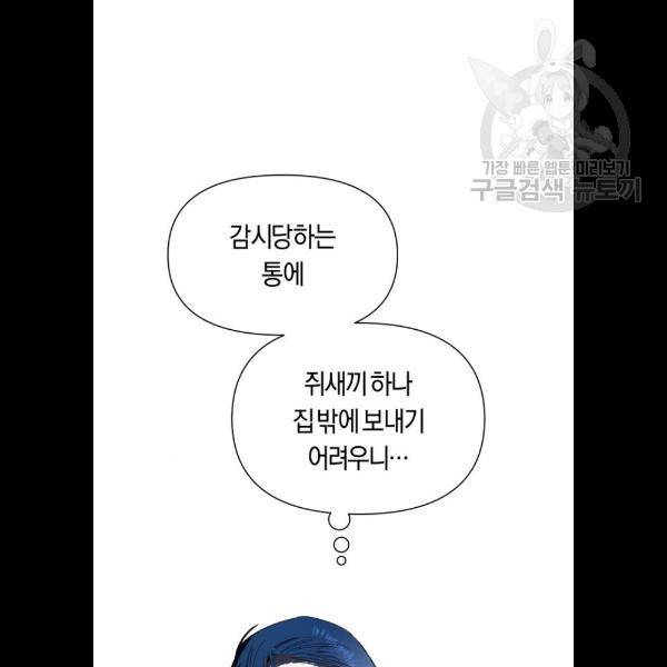 하루만 네가 되고 싶어 68화 23