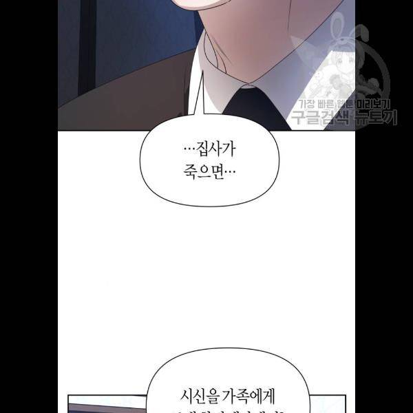하루만 네가 되고 싶어 68화 28