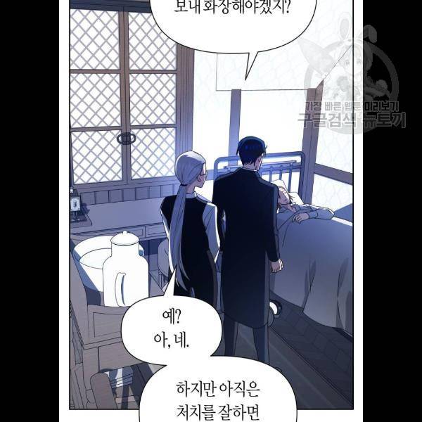 하루만 네가 되고 싶어 68화 29