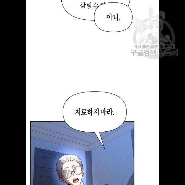 하루만 네가 되고 싶어 68화 30