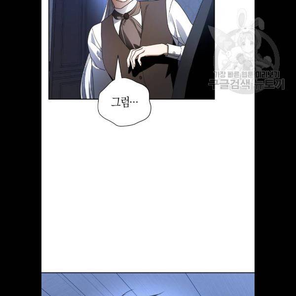 하루만 네가 되고 싶어 68화 31