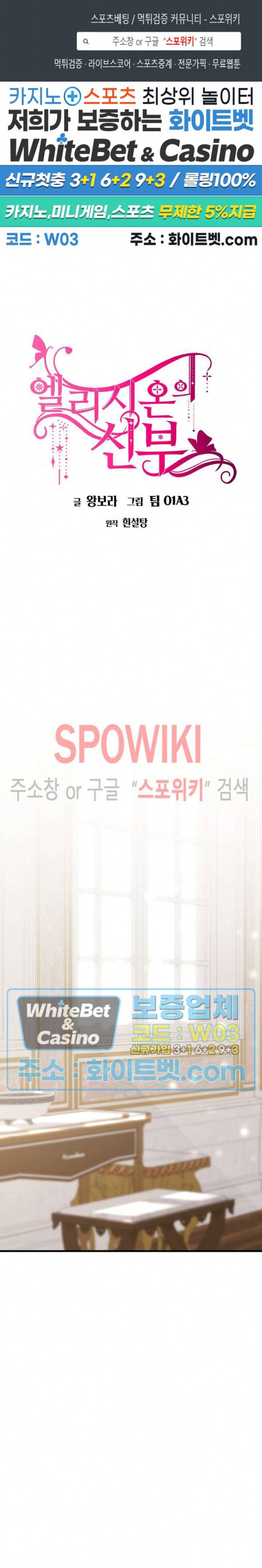 엘리시온의 신부 25화 1