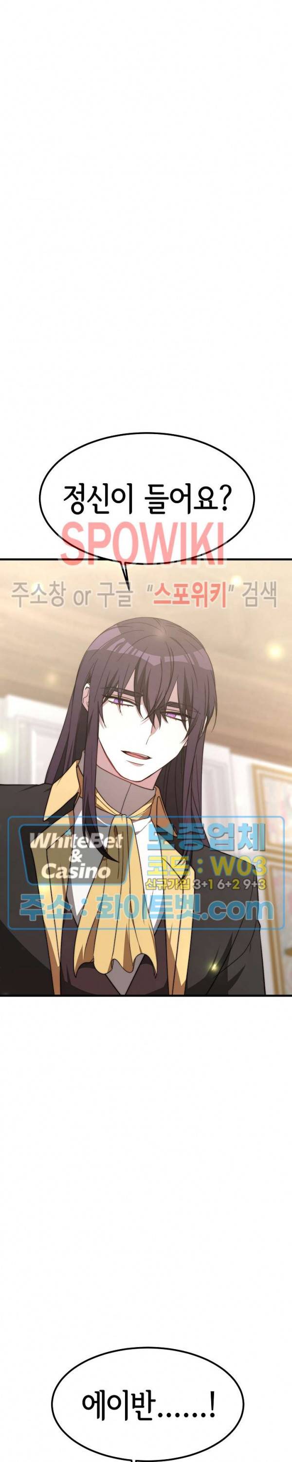 엘리시온의 신부 25화 3