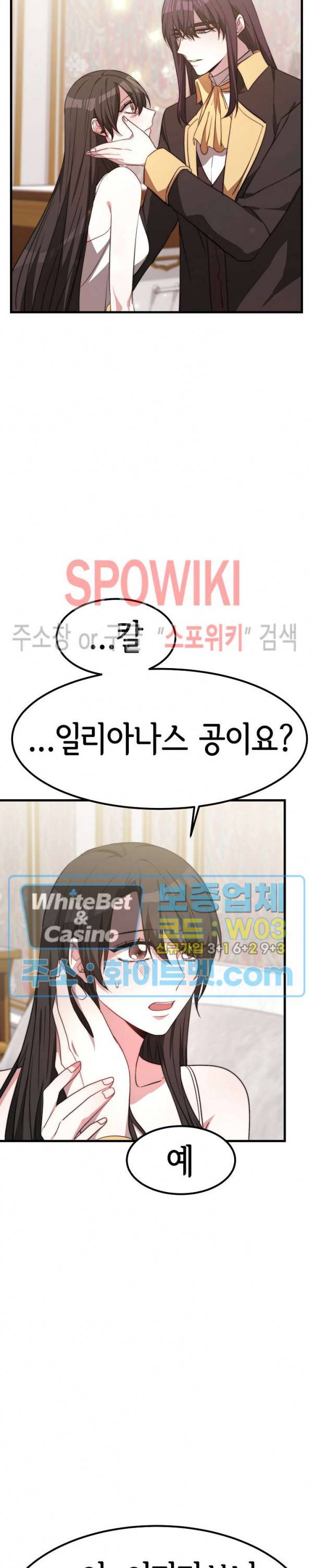 엘리시온의 신부 25화 8