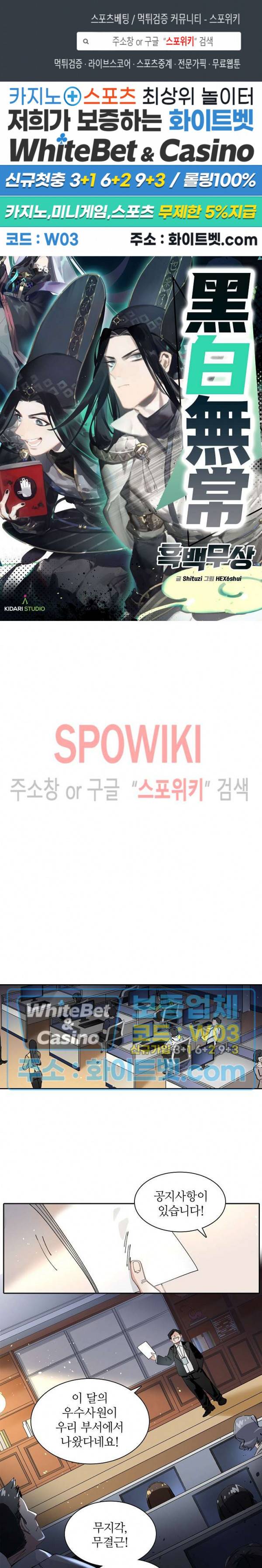 흑백무상 6화 1
