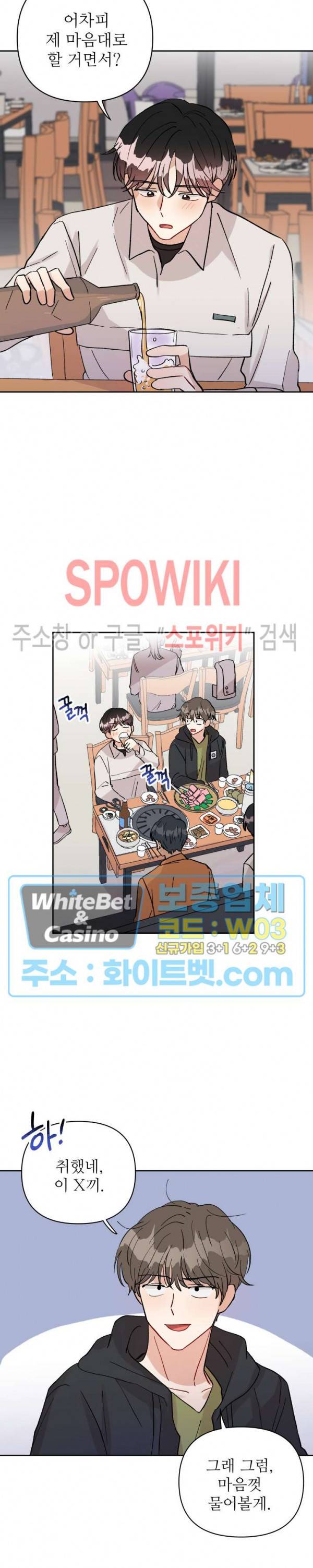 당신의 진의 11화 2