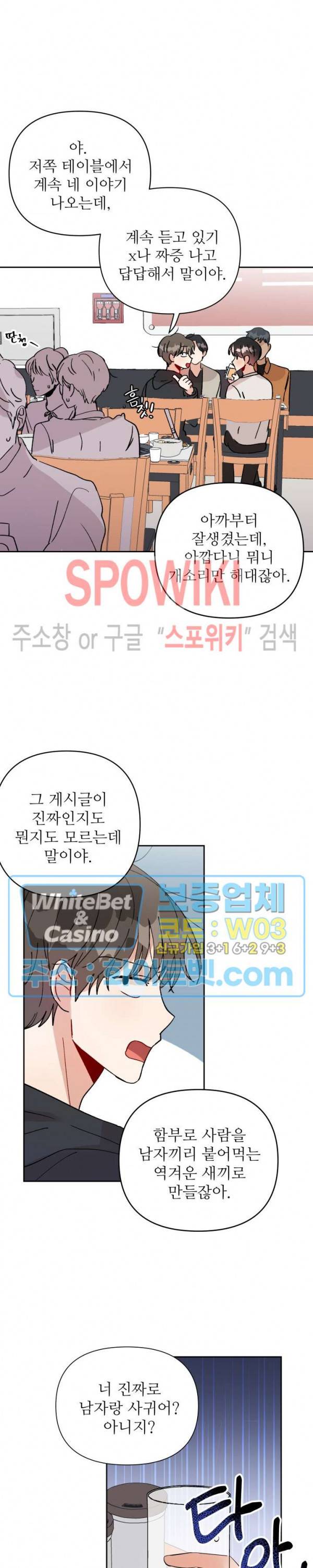 당신의 진의 11화 3