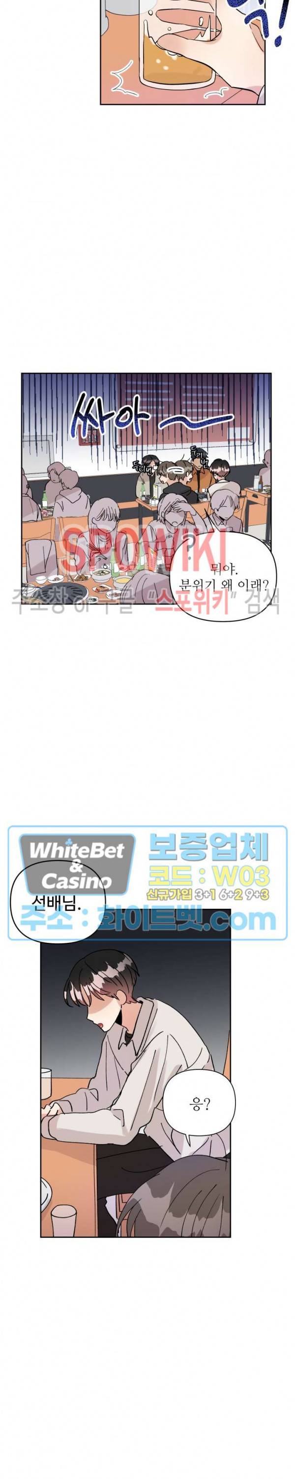 당신의 진의 11화 4