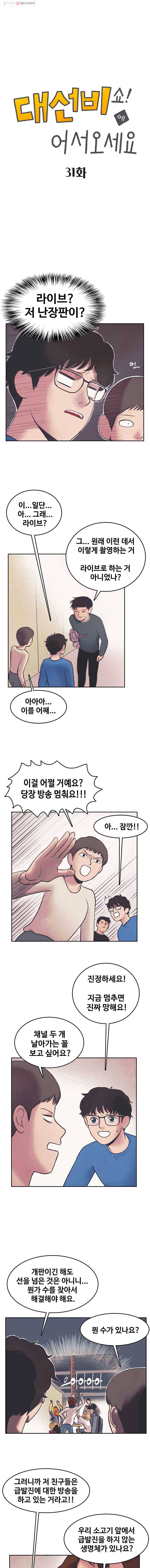 대선비쇼에 어서오세요! 31화 1