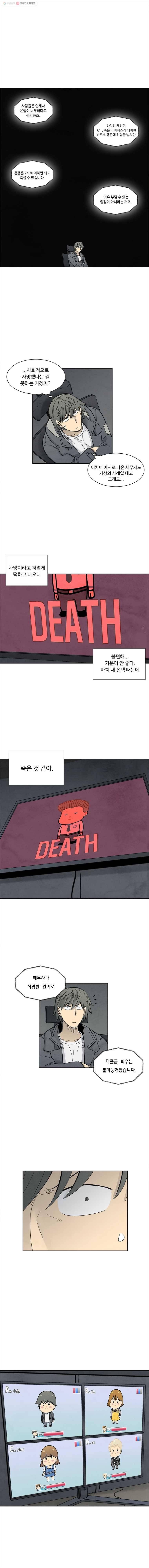 화폐개혁 뱅크런편 6화 2