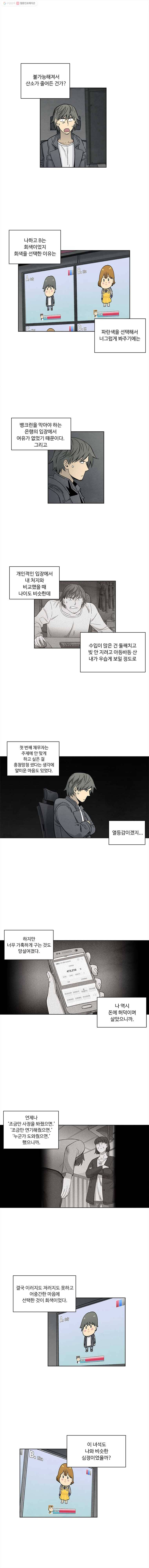 화폐개혁 뱅크런편 6화 3