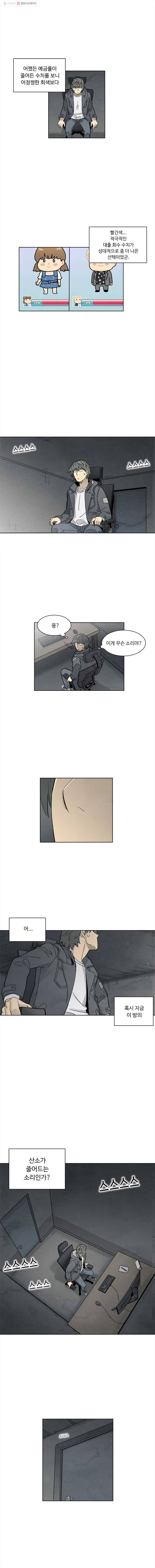 화폐개혁 뱅크런편 6화 4