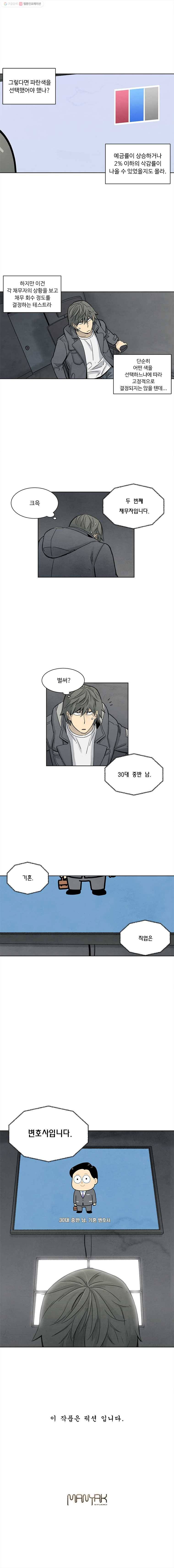화폐개혁 뱅크런편 6화 6