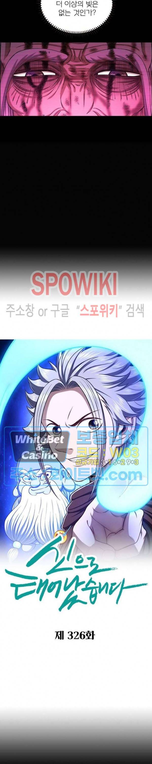 신으로 태어났습니다 326화 2
