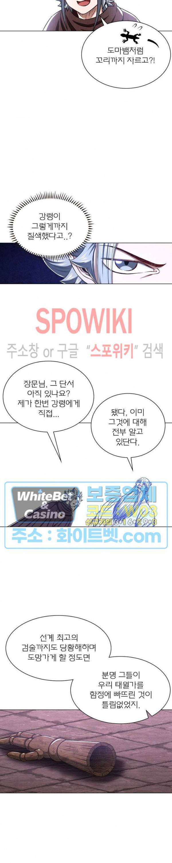 신으로 태어났습니다 326화 13