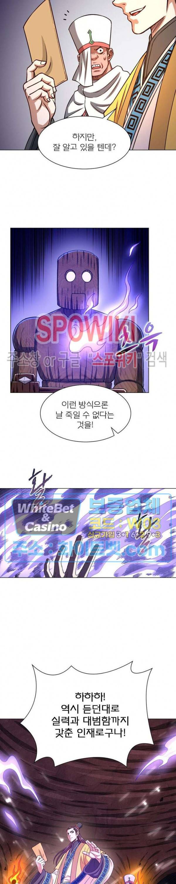 신으로 태어났습니다 326화 18
