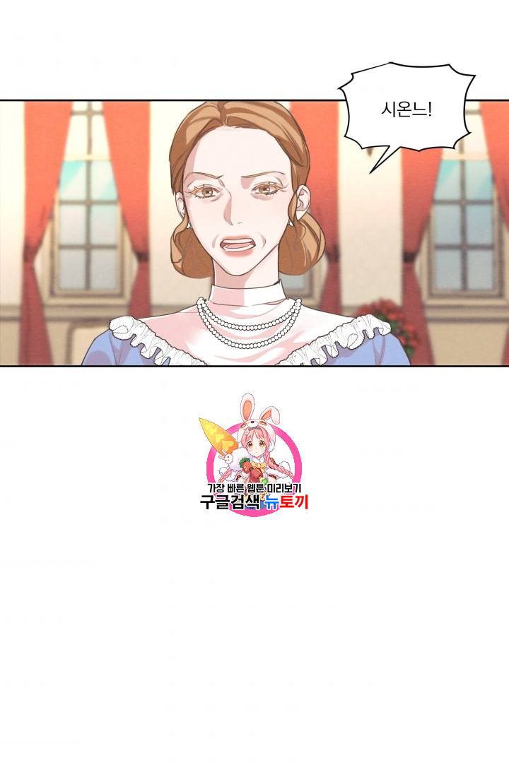 나는 남주의 전 여친이었다 5화 1