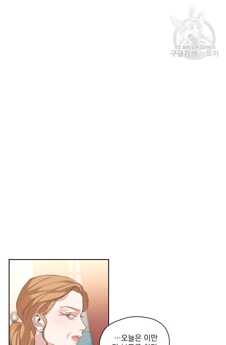 나는 남주의 전 여친이었다 5화 3
