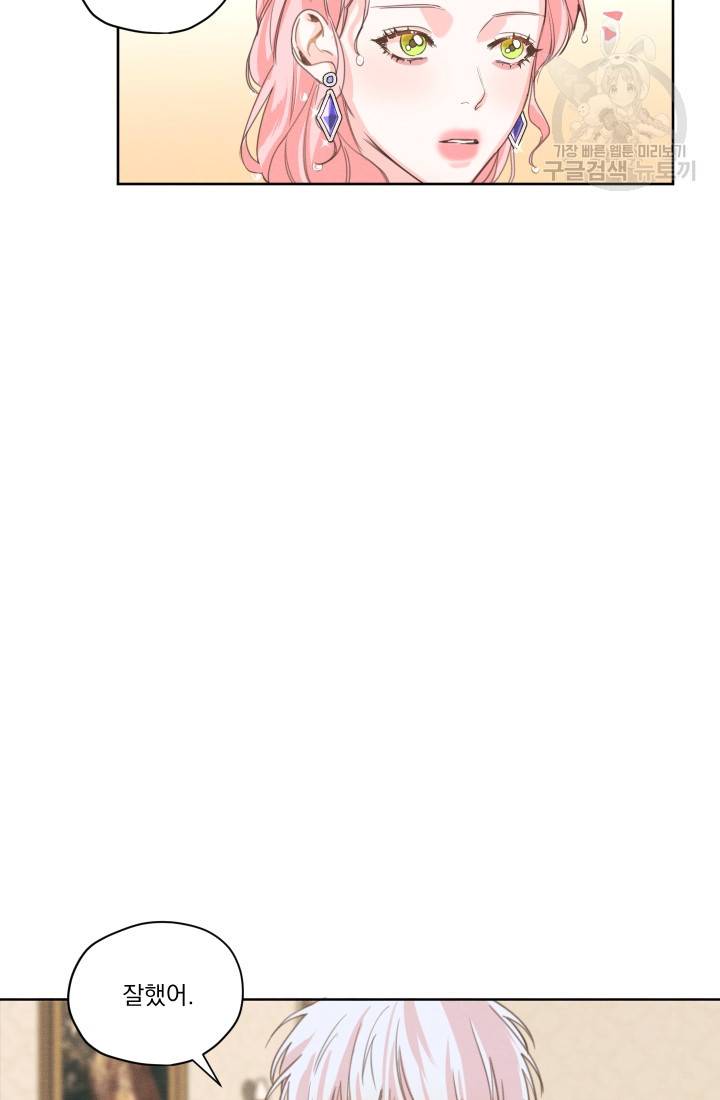 나는 남주의 전 여친이었다 5화 8