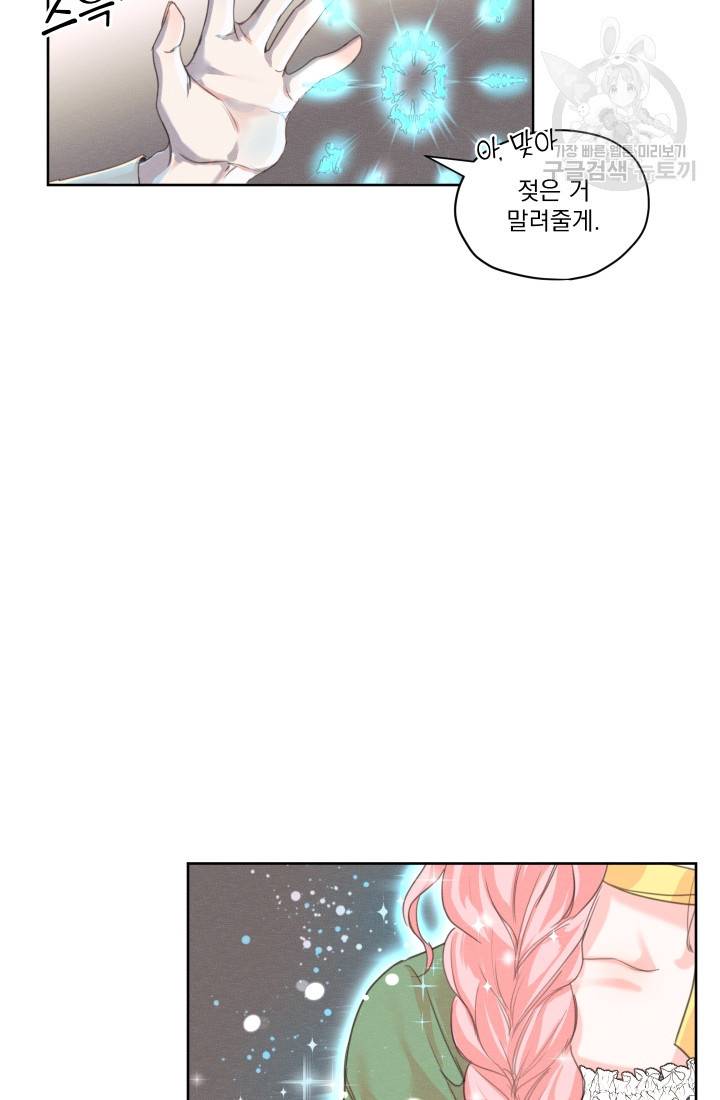 나는 남주의 전 여친이었다 5화 10