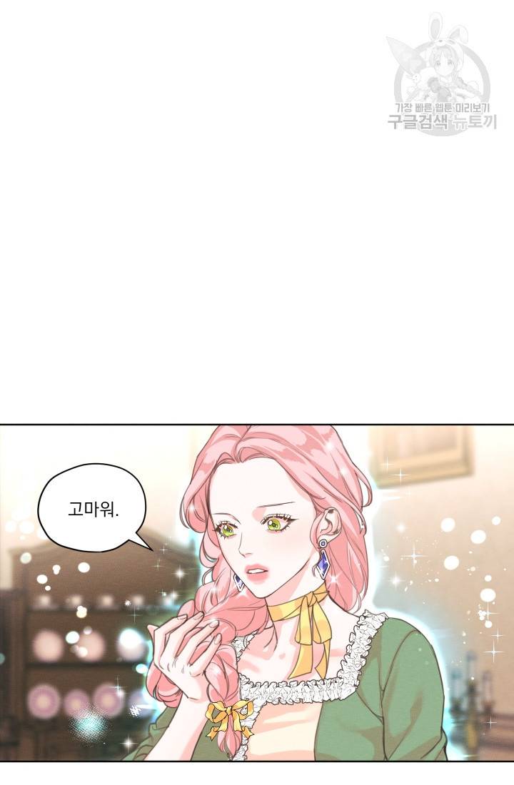 나는 남주의 전 여친이었다 5화 12