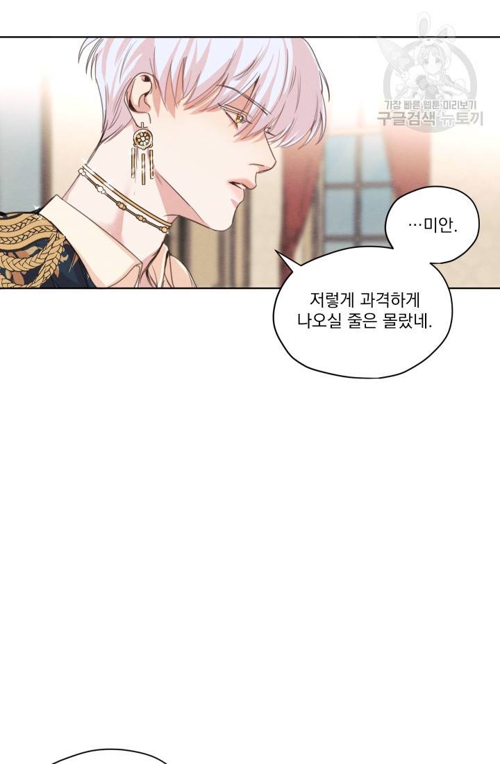 나는 남주의 전 여친이었다 5화 14